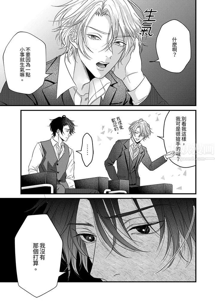 奖励就用身体来支付吧，社长先生 - 第4话 - page 12