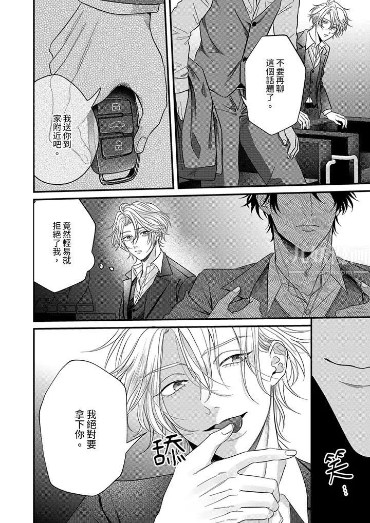 奖励就用身体来支付吧，社长先生 - 第4话 - page 13