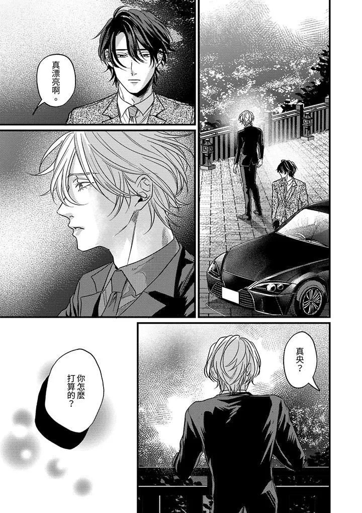 奖励就用身体来支付吧，社长先生 - 第12话 - page 2