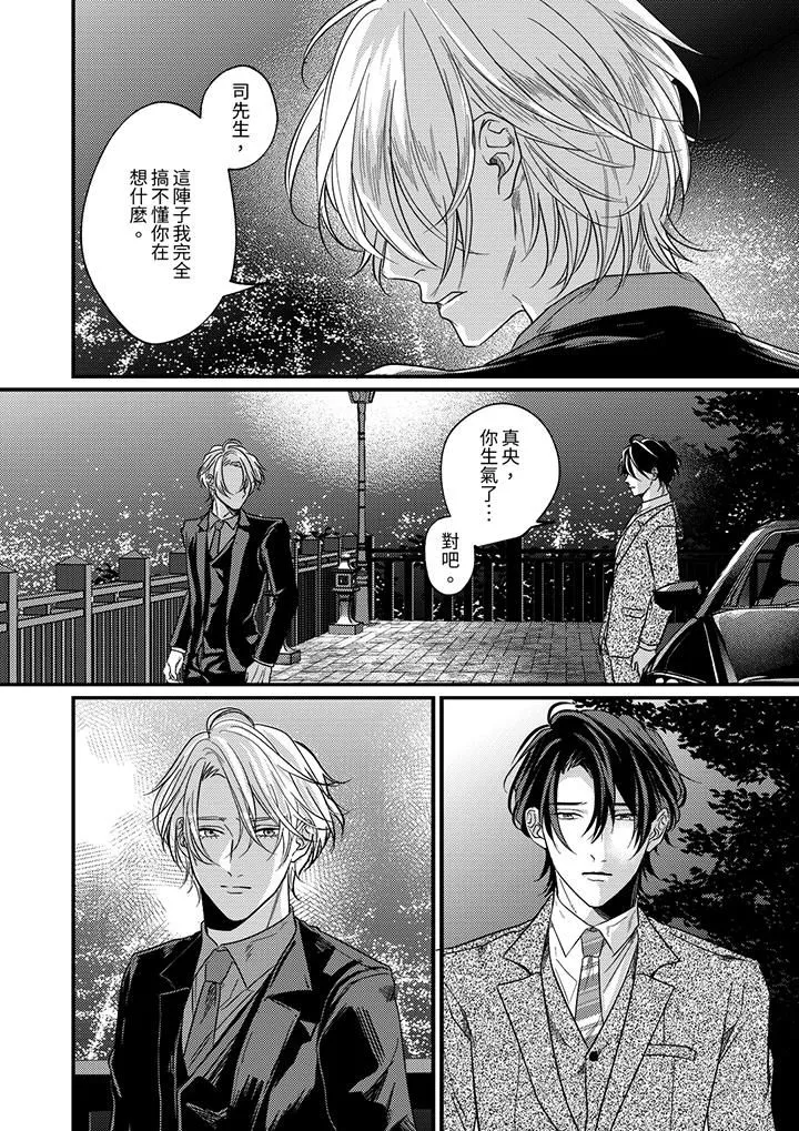 奖励就用身体来支付吧，社长先生 - 第12话 - page 3