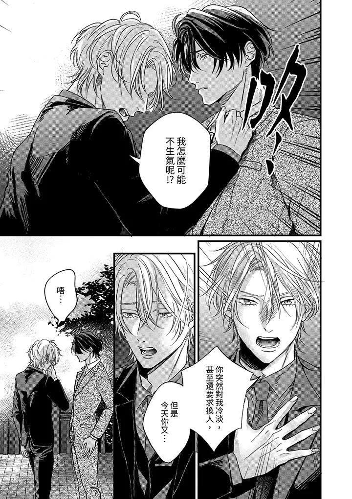 奖励就用身体来支付吧，社长先生 - 第12话 - page 4