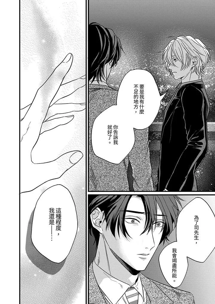 奖励就用身体来支付吧，社长先生 - 第12话 - page 5