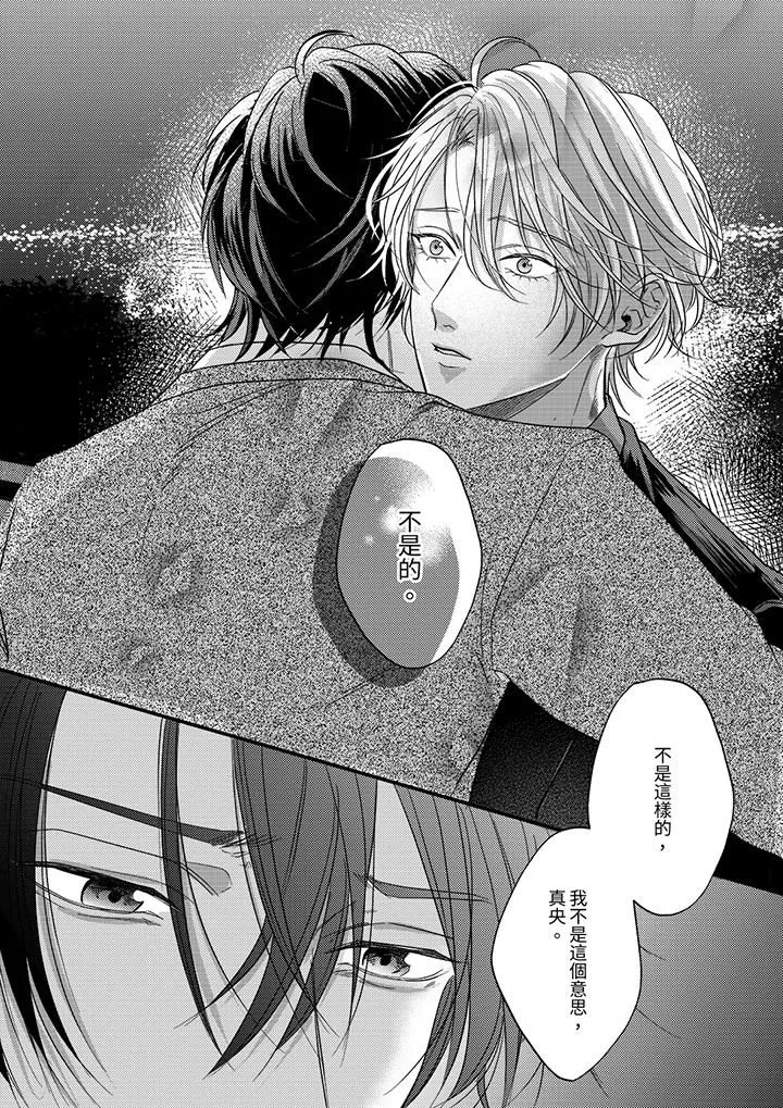 奖励就用身体来支付吧，社长先生 - 第12话 - page 6