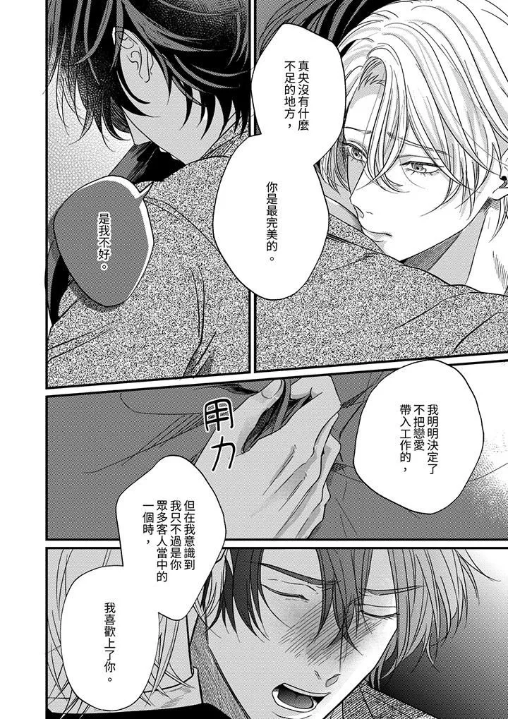 奖励就用身体来支付吧，社长先生 - 第12话 - page 7
