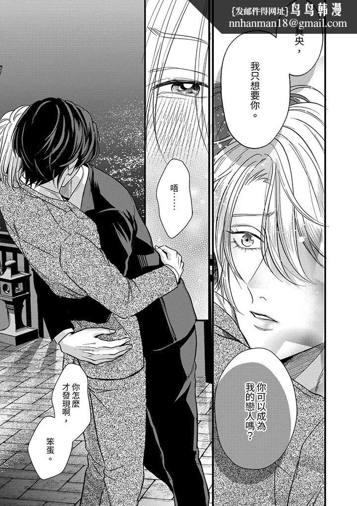 奖励就用身体来支付吧，社长先生 - 第12话 - page 8