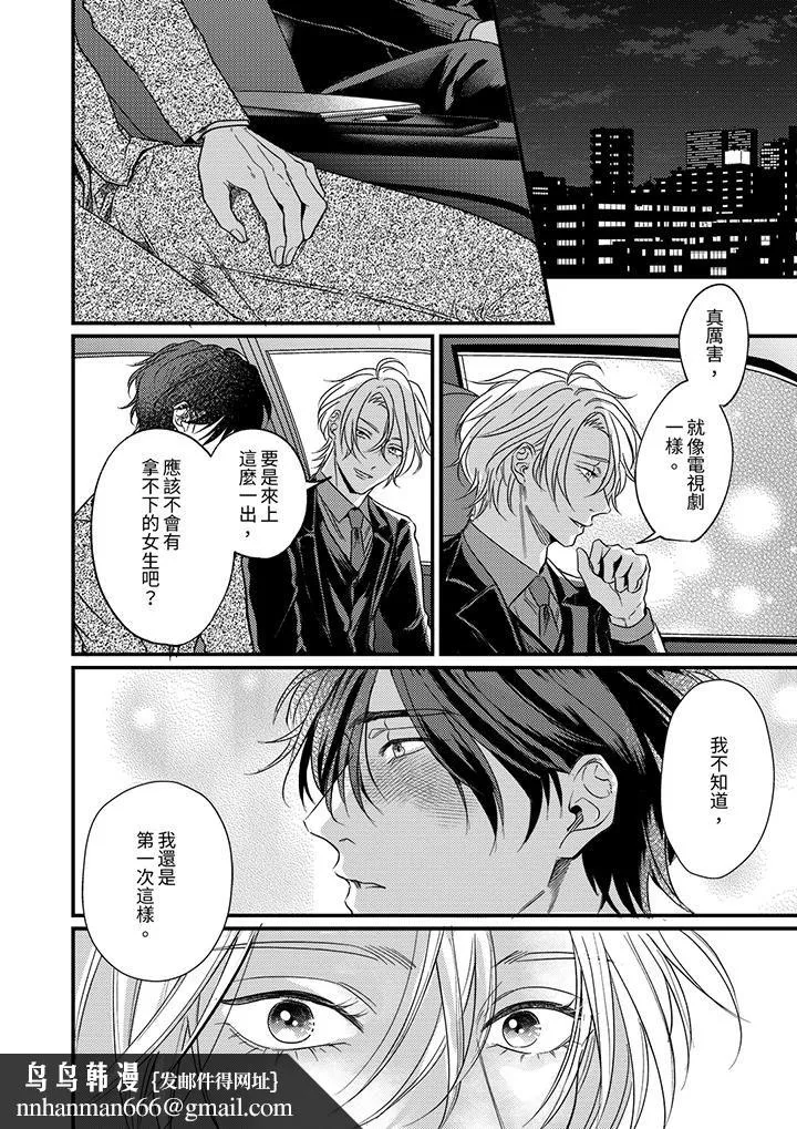 奖励就用身体来支付吧，社长先生 - 第12话 - page 9