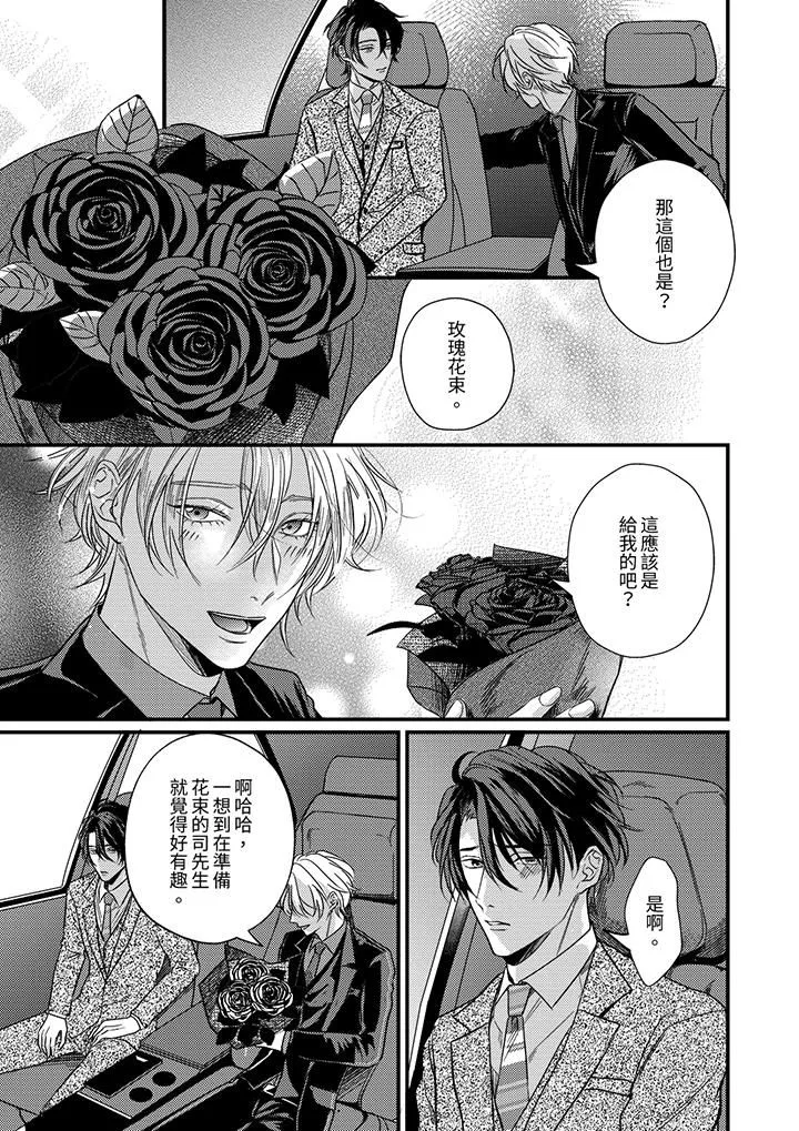 奖励就用身体来支付吧，社长先生 - 第12话 - page 10
