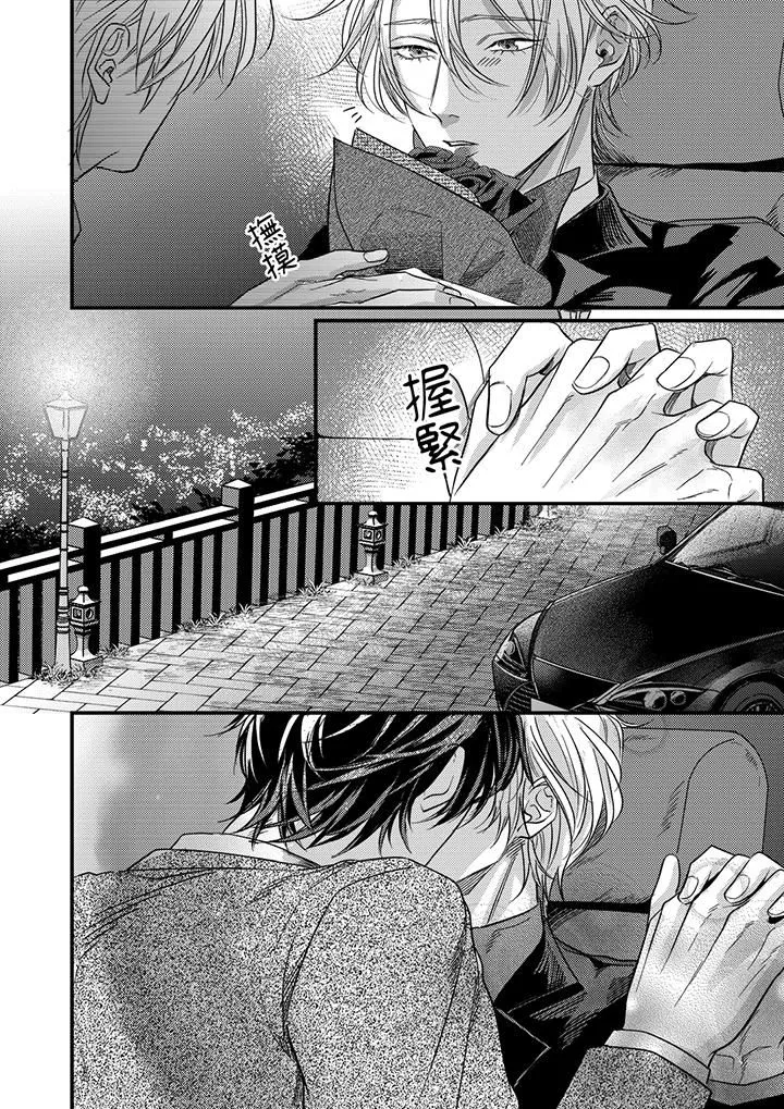 奖励就用身体来支付吧，社长先生 - 第12话 - page 11