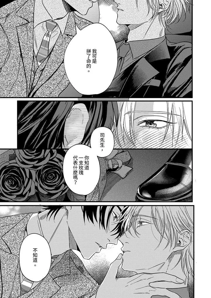 奖励就用身体来支付吧，社长先生 - 第12话 - page 12