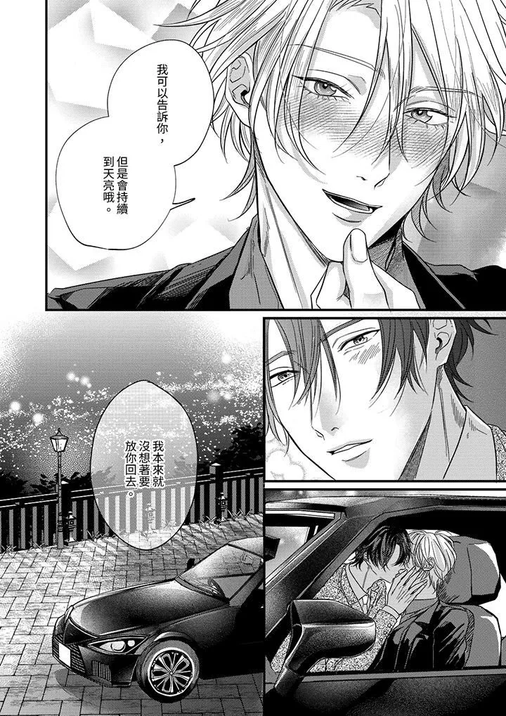 奖励就用身体来支付吧，社长先生 - 第12话 - page 13