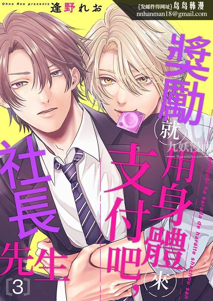 奖励就用身体来支付吧，社长先生 - 第3话 - page 1