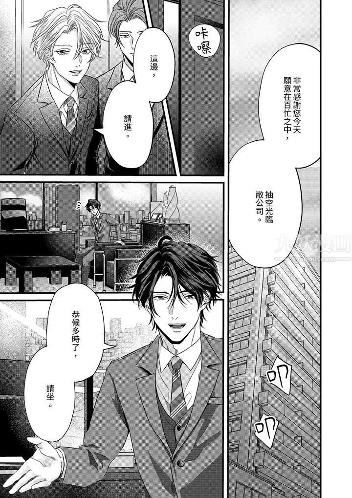 奖励就用身体来支付吧，社长先生 - 第3话 - page 2