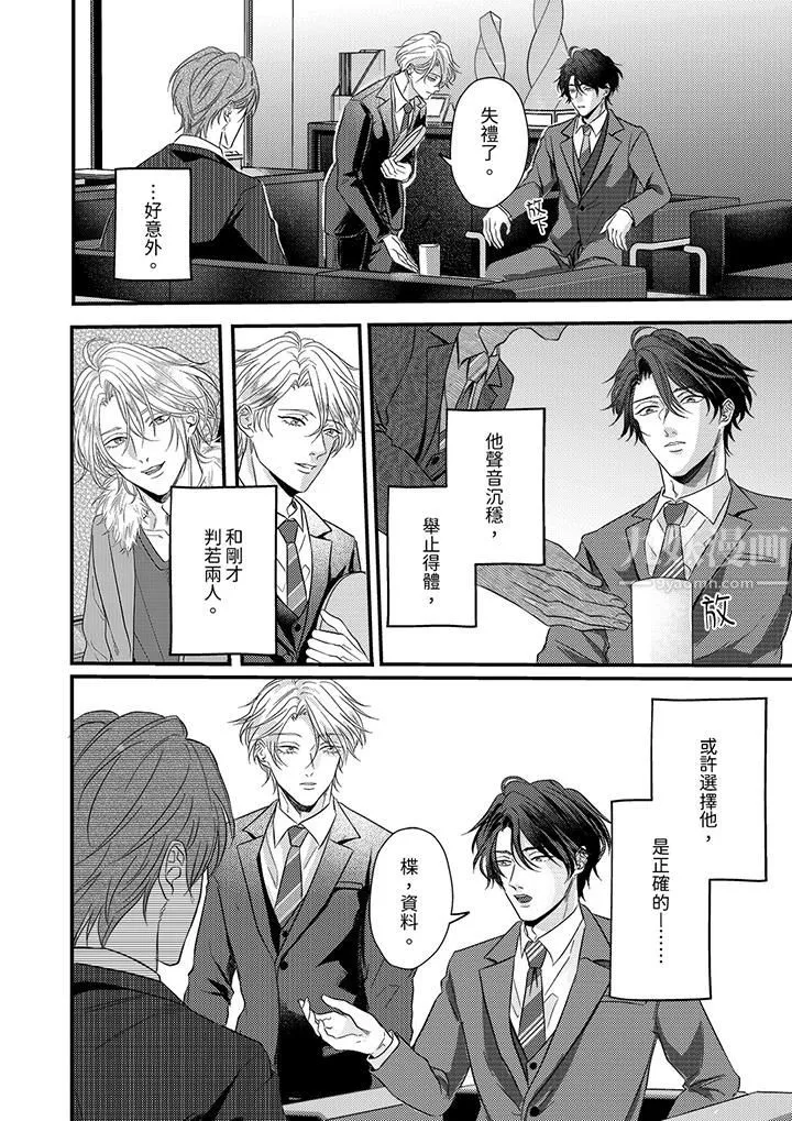 奖励就用身体来支付吧，社长先生 - 第3话 - page 3
