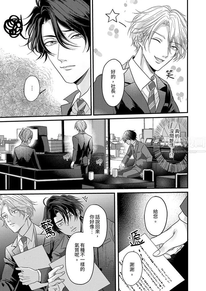 奖励就用身体来支付吧，社长先生 - 第3话 - page 4
