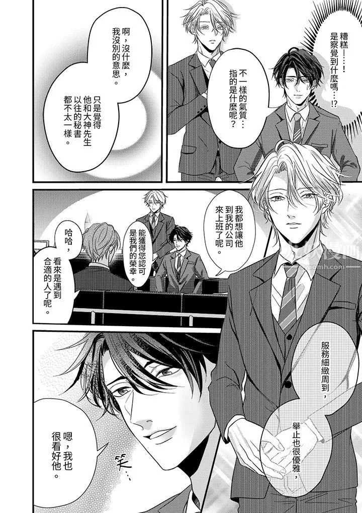 奖励就用身体来支付吧，社长先生 - 第3话 - page 5