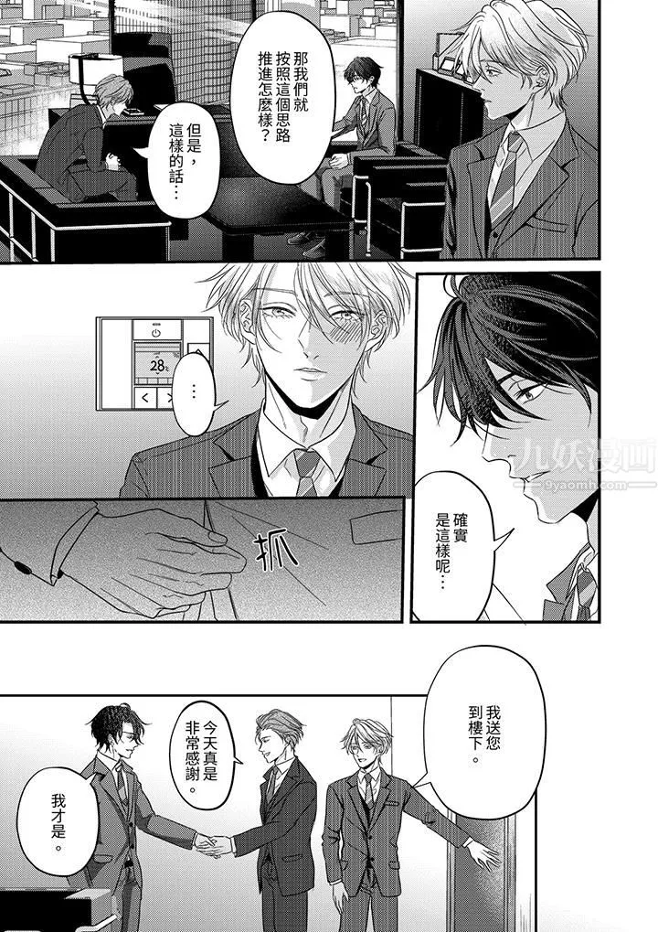 奖励就用身体来支付吧，社长先生 - 第3话 - page 6