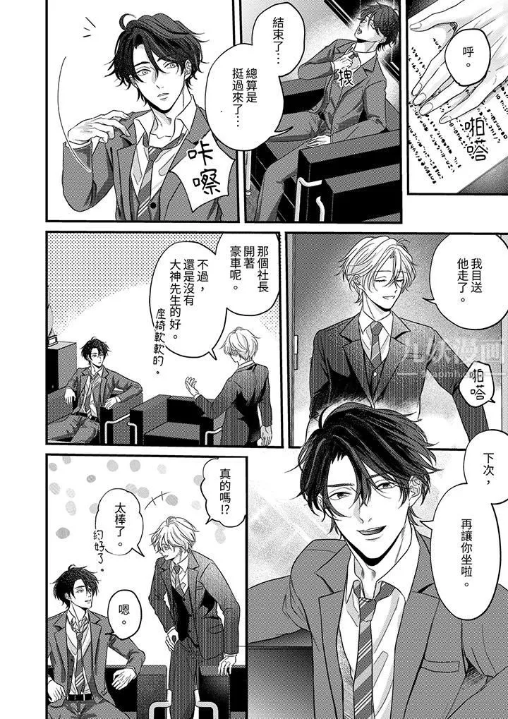 奖励就用身体来支付吧，社长先生 - 第3话 - page 7