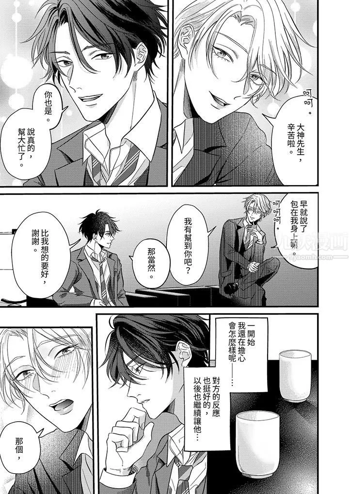 奖励就用身体来支付吧，社长先生 - 第3话 - page 8