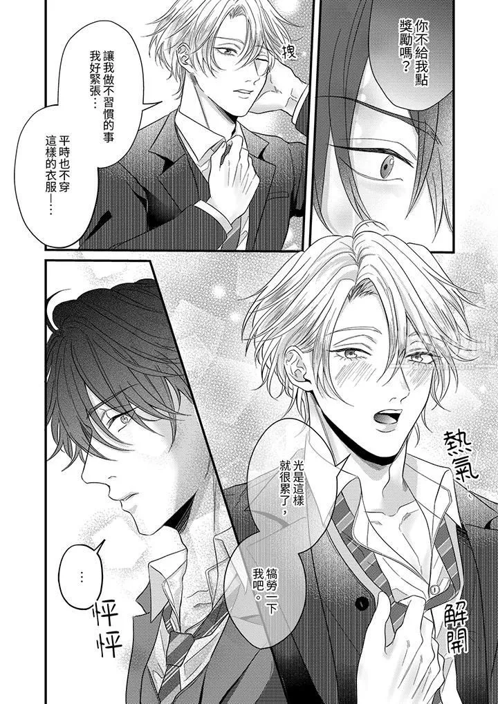 奖励就用身体来支付吧，社长先生 - 第3话 - page 9