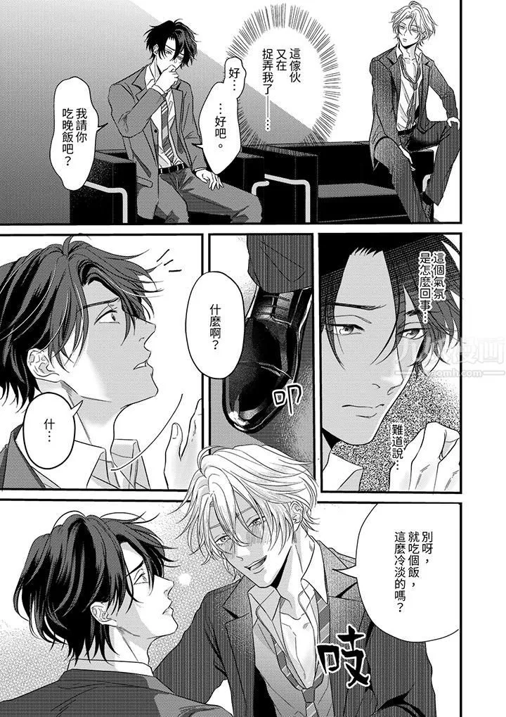奖励就用身体来支付吧，社长先生 - 第3话 - page 10