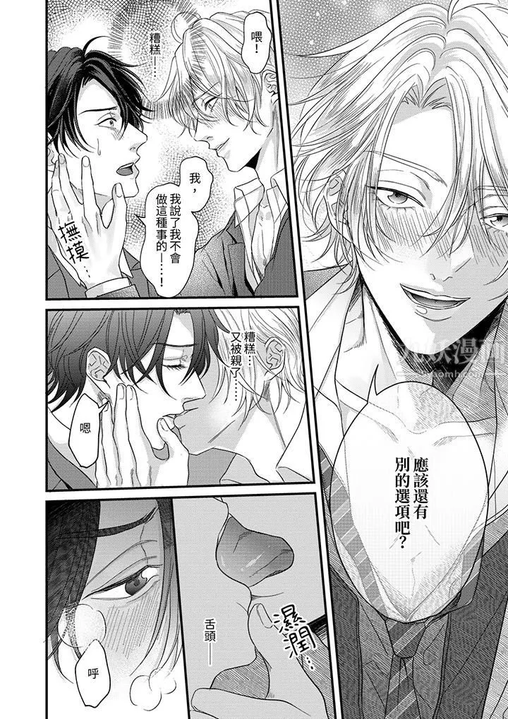 奖励就用身体来支付吧，社长先生 - 第3话 - page 11