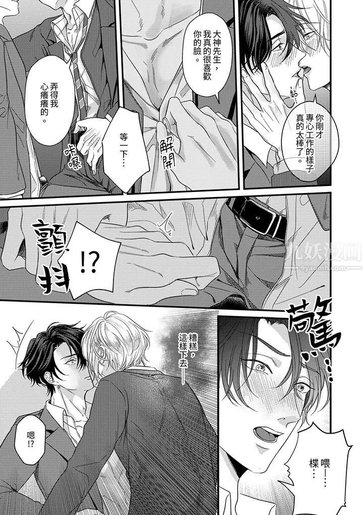 奖励就用身体来支付吧，社长先生 - 第3话 - page 12