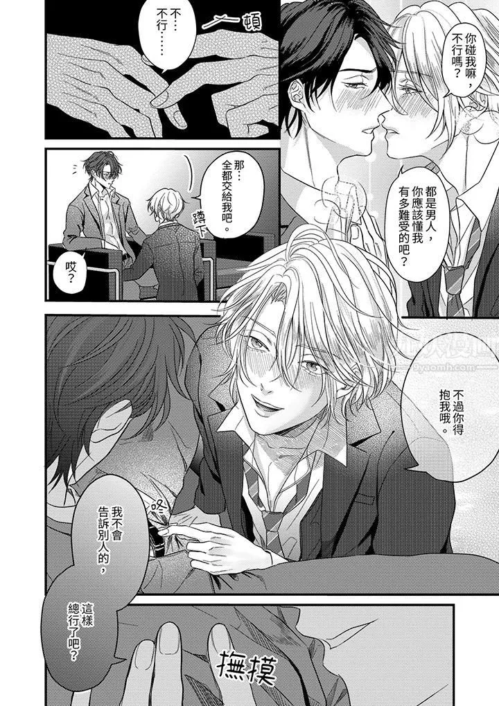 奖励就用身体来支付吧，社长先生 - 第3话 - page 13