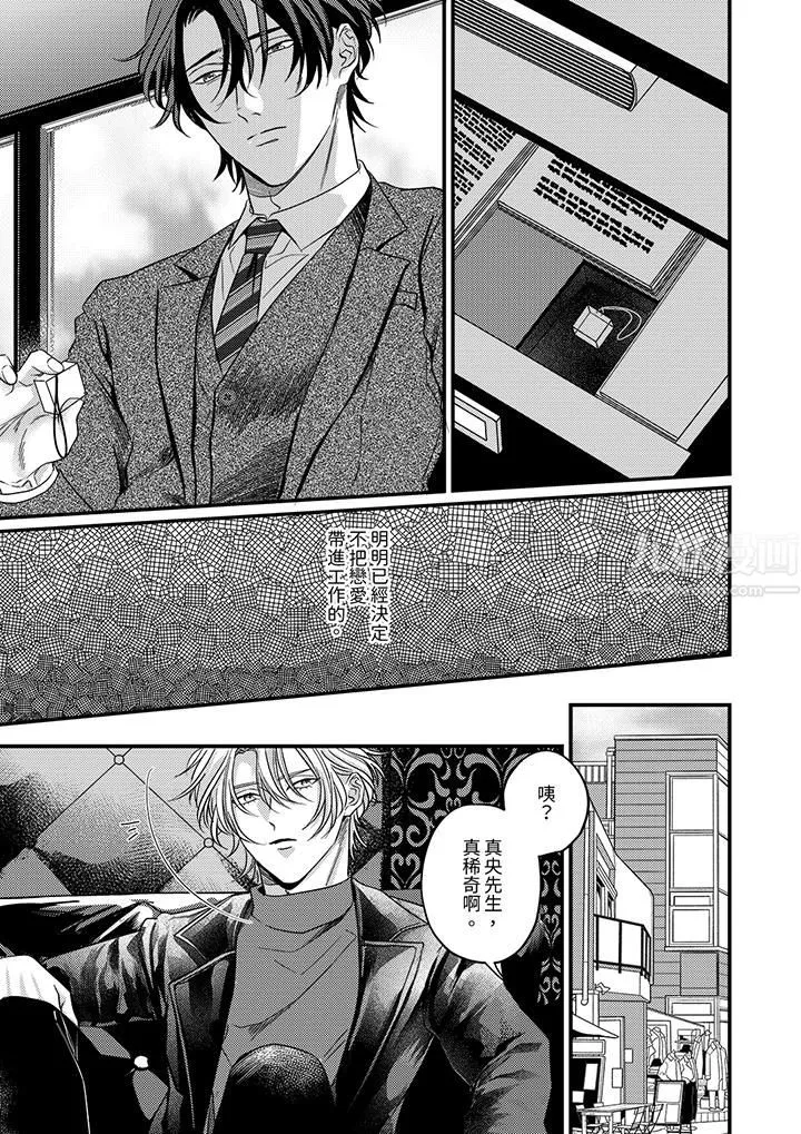 奖励就用身体来支付吧，社长先生 - 第10话 - page 2