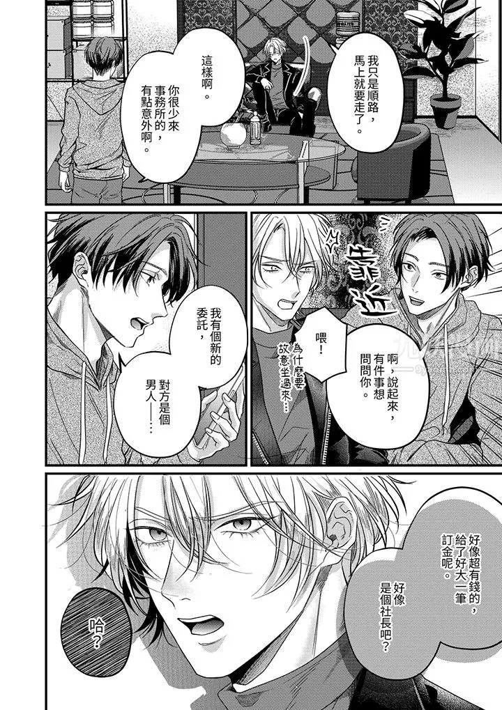 奖励就用身体来支付吧，社长先生 - 第10话 - page 3
