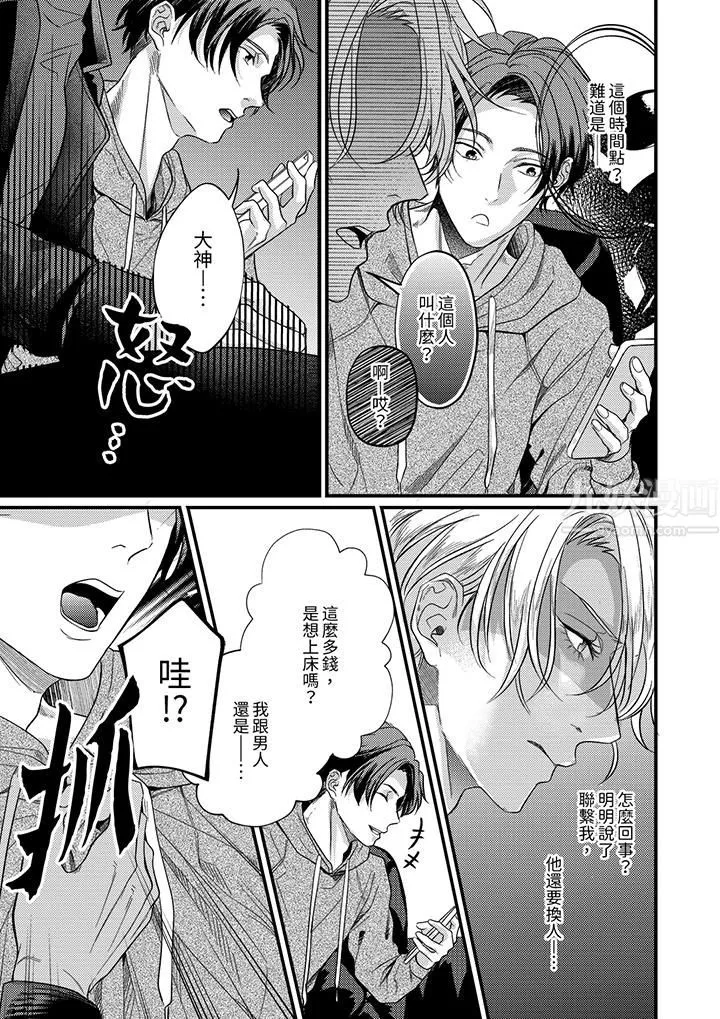奖励就用身体来支付吧，社长先生 - 第10话 - page 4