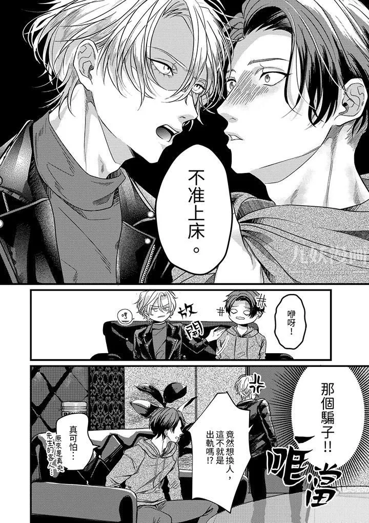 奖励就用身体来支付吧，社长先生 - 第10话 - page 5