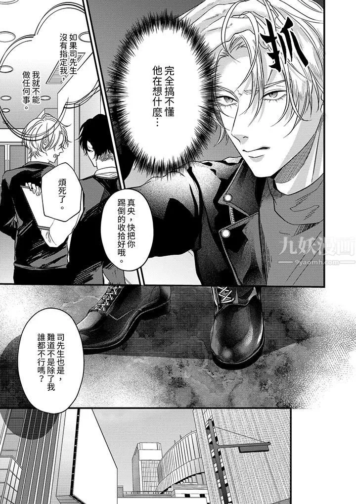 奖励就用身体来支付吧，社长先生 - 第10话 - page 6