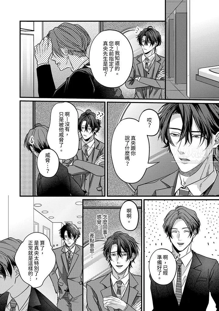 奖励就用身体来支付吧，社长先生 - 第10话 - page 7