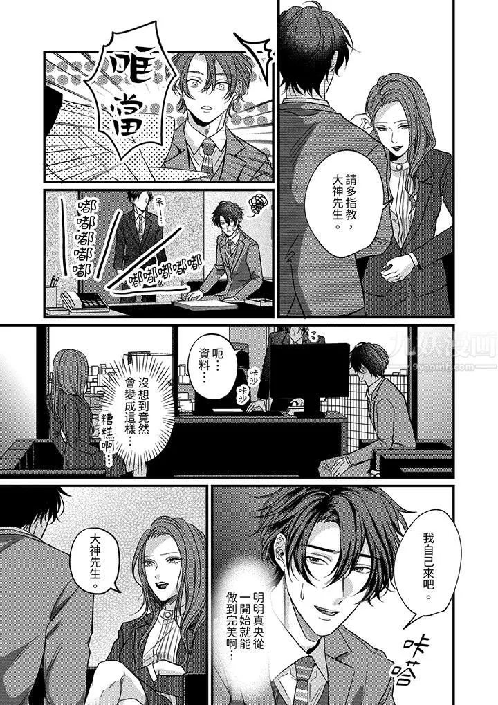 奖励就用身体来支付吧，社长先生 - 第10话 - page 8