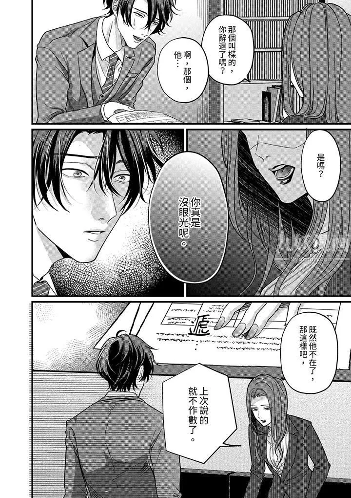 奖励就用身体来支付吧，社长先生 - 第10话 - page 9