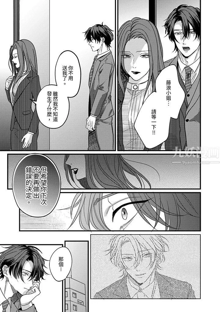 奖励就用身体来支付吧，社长先生 - 第10话 - page 10