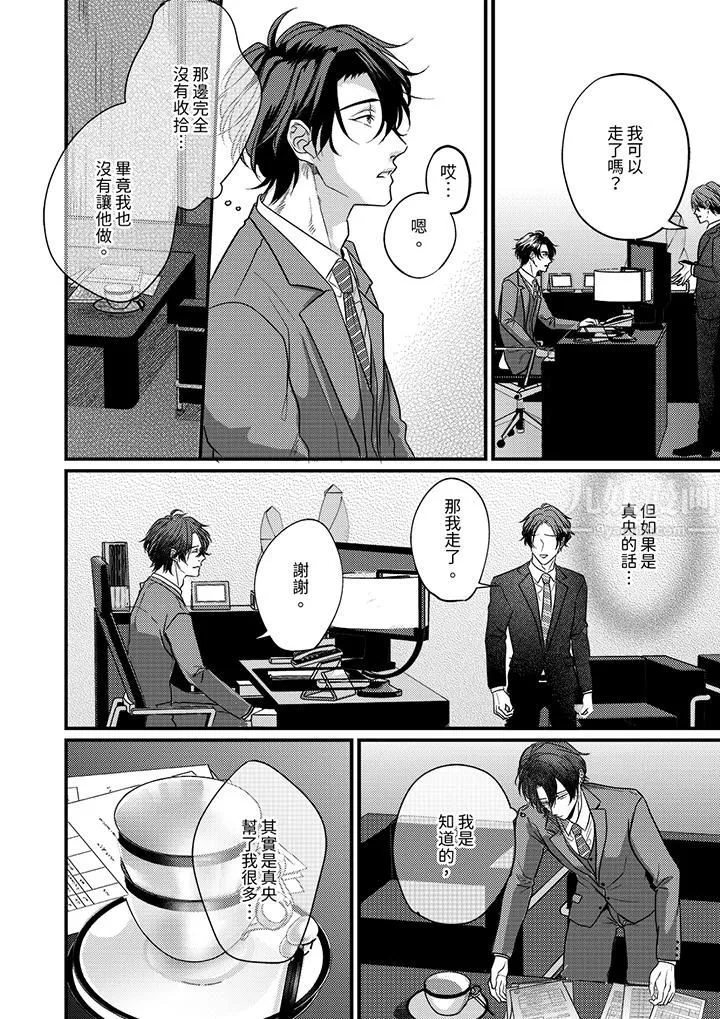 奖励就用身体来支付吧，社长先生 - 第10话 - page 11