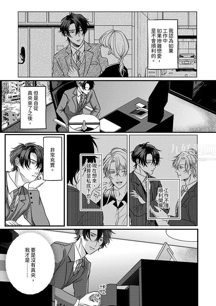 奖励就用身体来支付吧，社长先生 - 第10话 - page 12