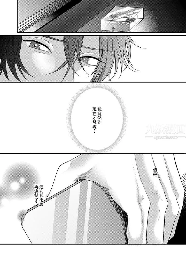 奖励就用身体来支付吧，社长先生 - 第10话 - page 13