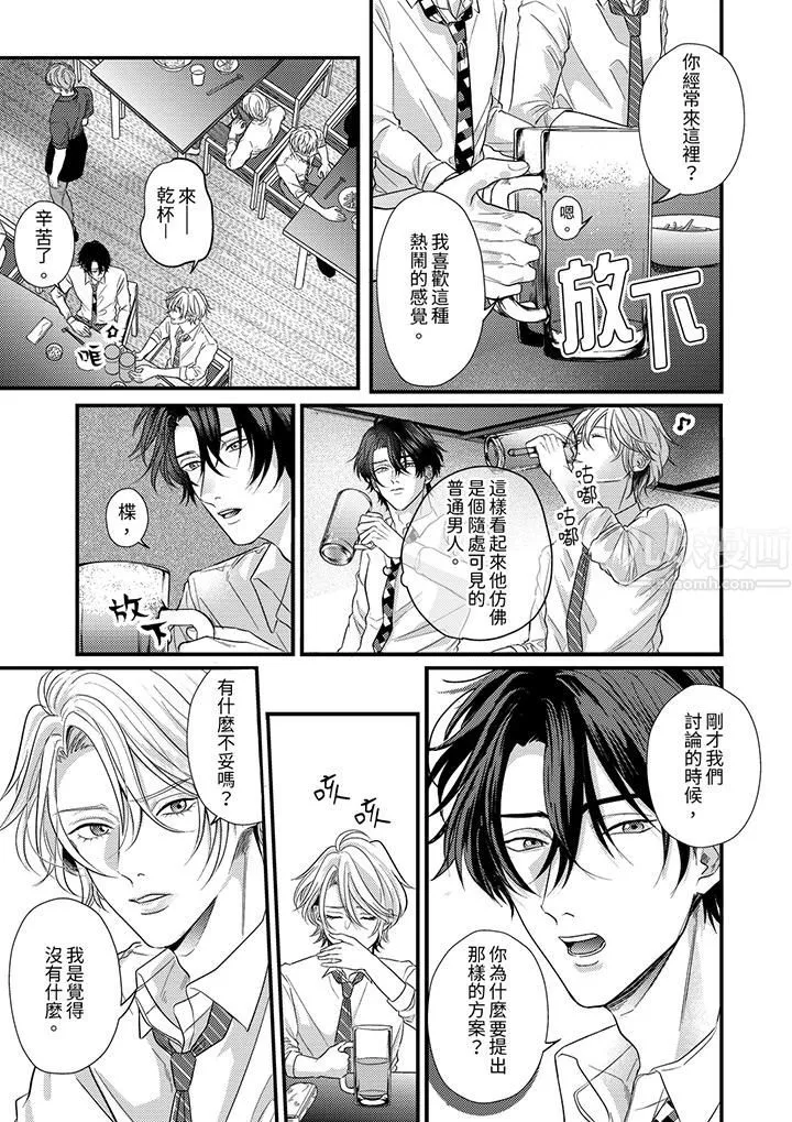 奖励就用身体来支付吧，社长先生 - 第6话 - page 2