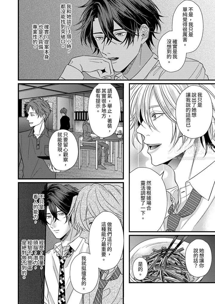奖励就用身体来支付吧，社长先生 - 第6话 - page 3