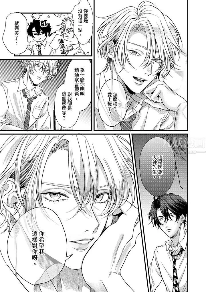 奖励就用身体来支付吧，社长先生 - 第6话 - page 4