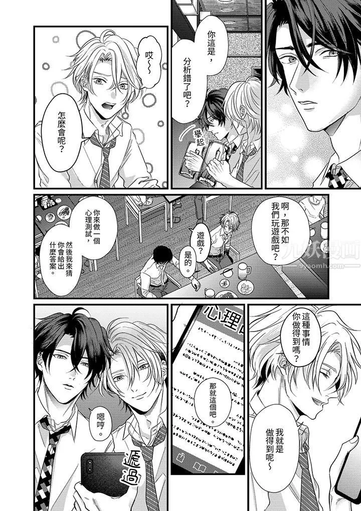 奖励就用身体来支付吧，社长先生 - 第6话 - page 5