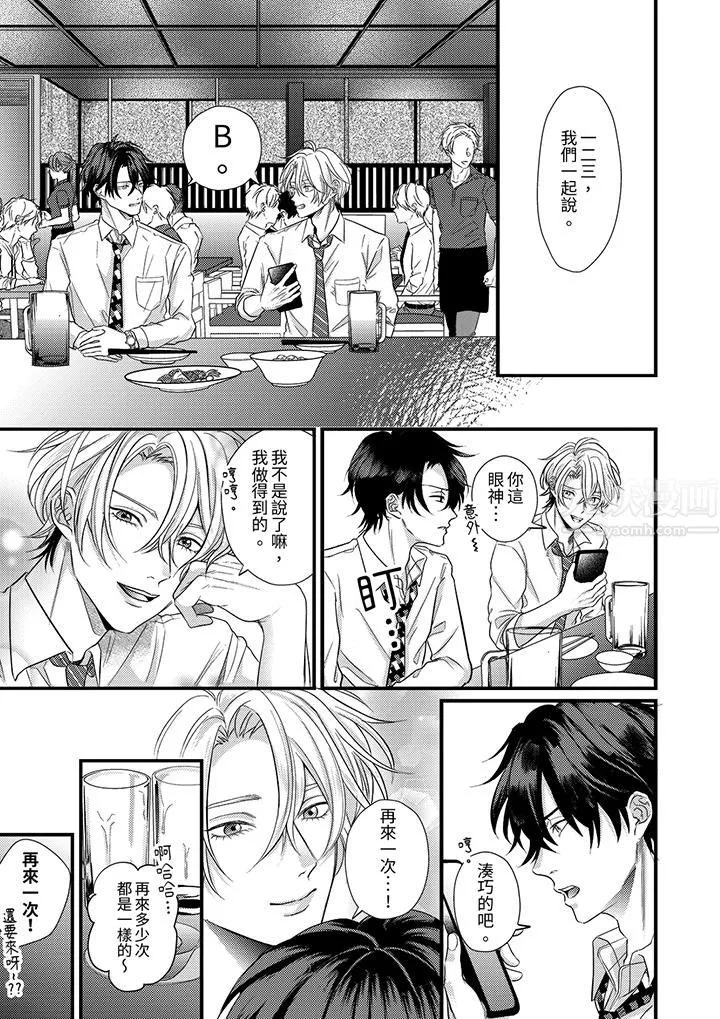 奖励就用身体来支付吧，社长先生 - 第6话 - page 6