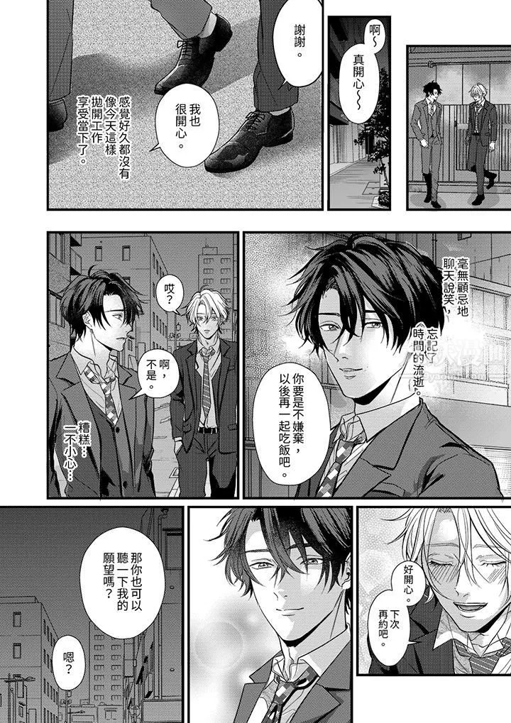 奖励就用身体来支付吧，社长先生 - 第6话 - page 7