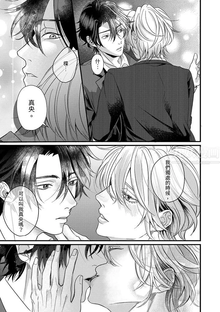 奖励就用身体来支付吧，社长先生 - 第6话 - page 8