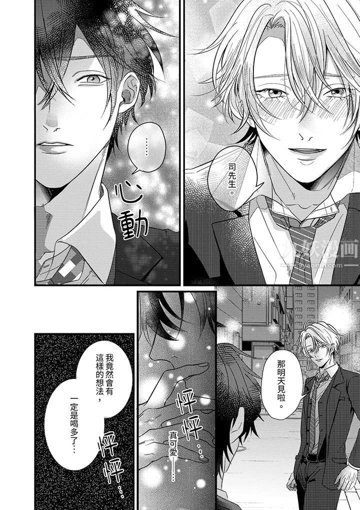 奖励就用身体来支付吧，社长先生 - 第6话 - page 9