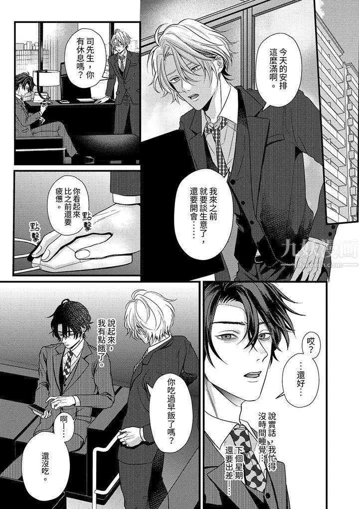 奖励就用身体来支付吧，社长先生 - 第6话 - page 10