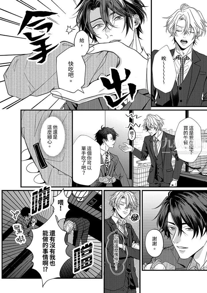 奖励就用身体来支付吧，社长先生 - 第6话 - page 11