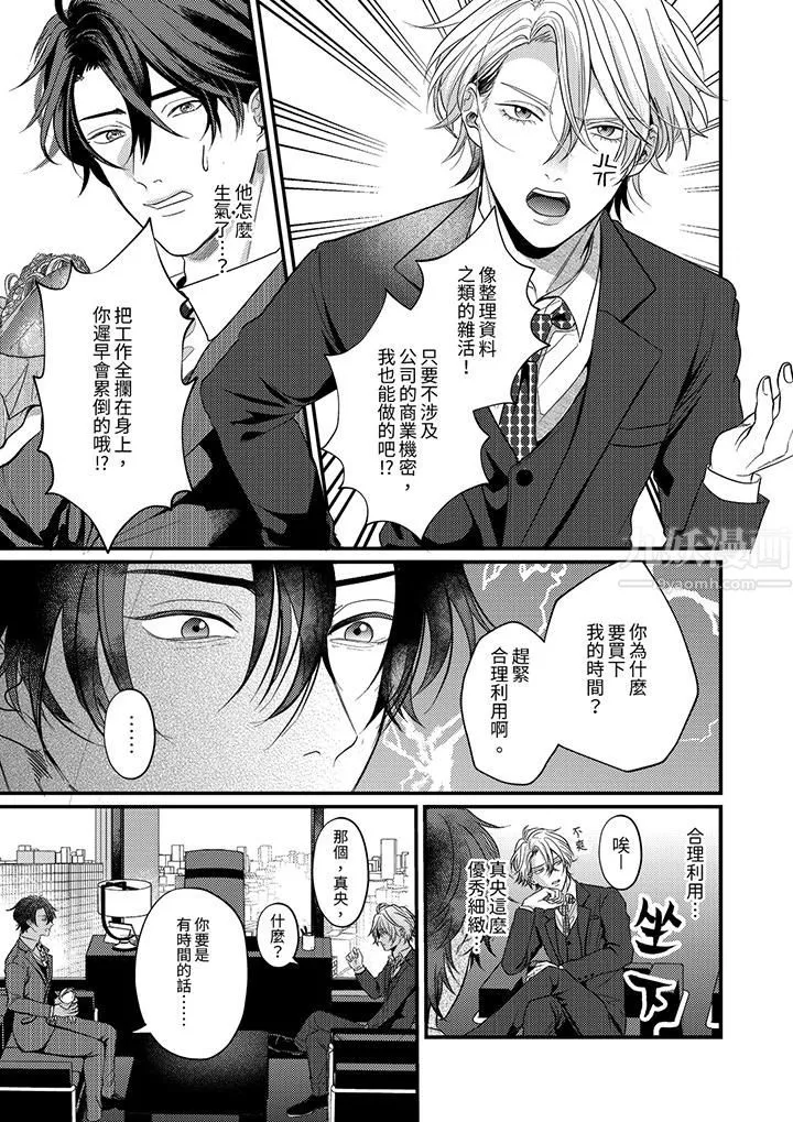 奖励就用身体来支付吧，社长先生 - 第6话 - page 12